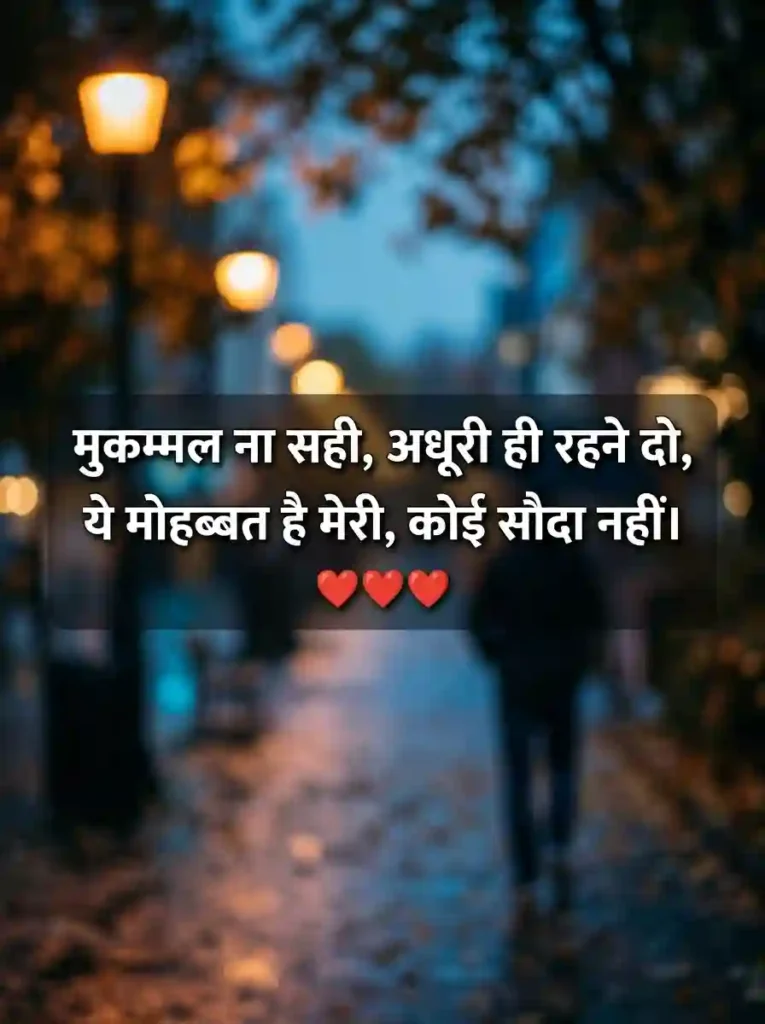 Adhuri Mohabbat Shayari
