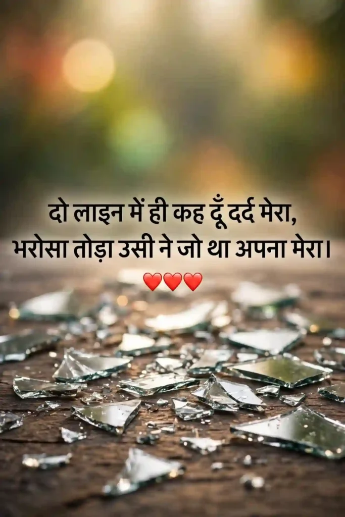 Apno Ke Dhoke Par Shayari
