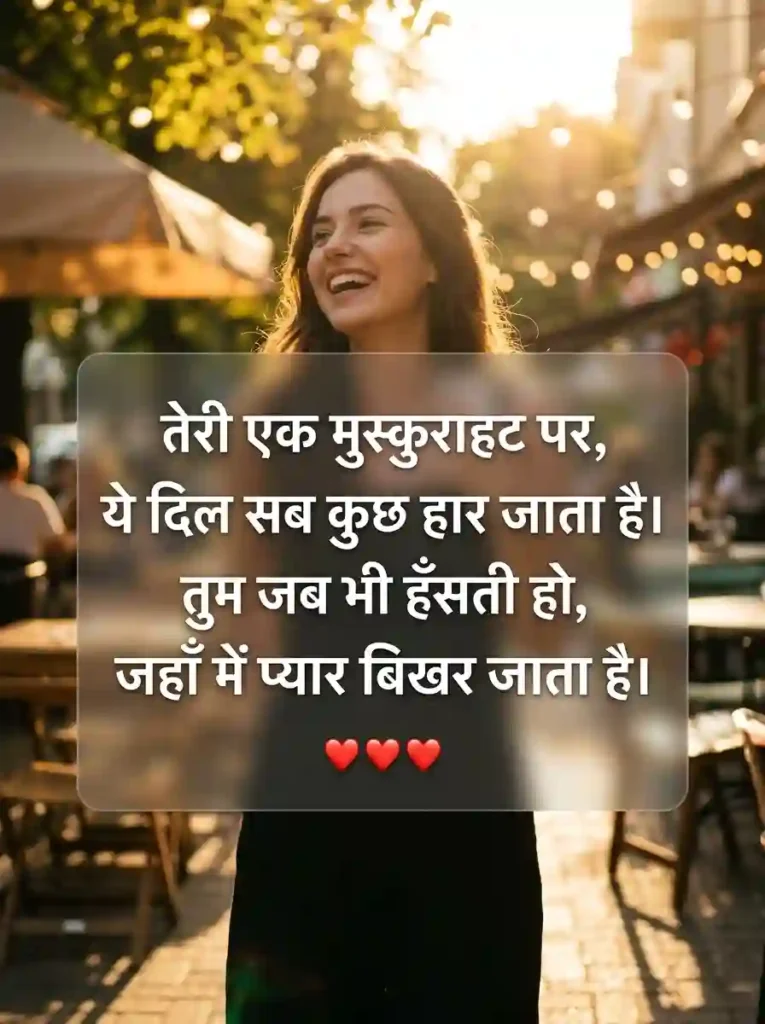Beautiful Shayari for Her Smile