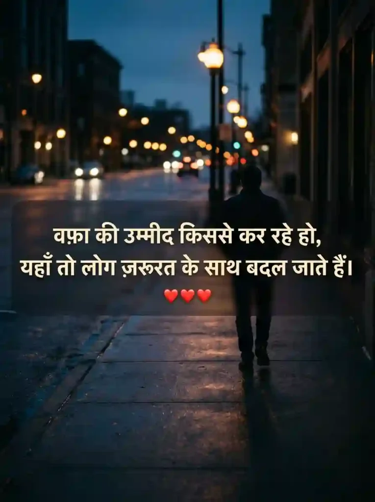 Bewafa Love Shayari