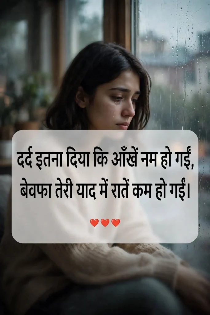 Bewafa Shayari in Urdu
