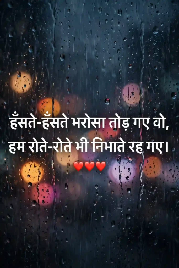 Bharosa Todne Wale Apno Par Shayari