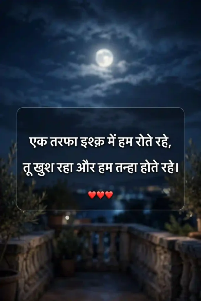 Broken Heart Shayari After Rejection