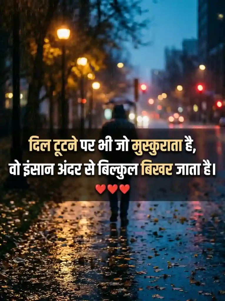 Broken Heart Shayari