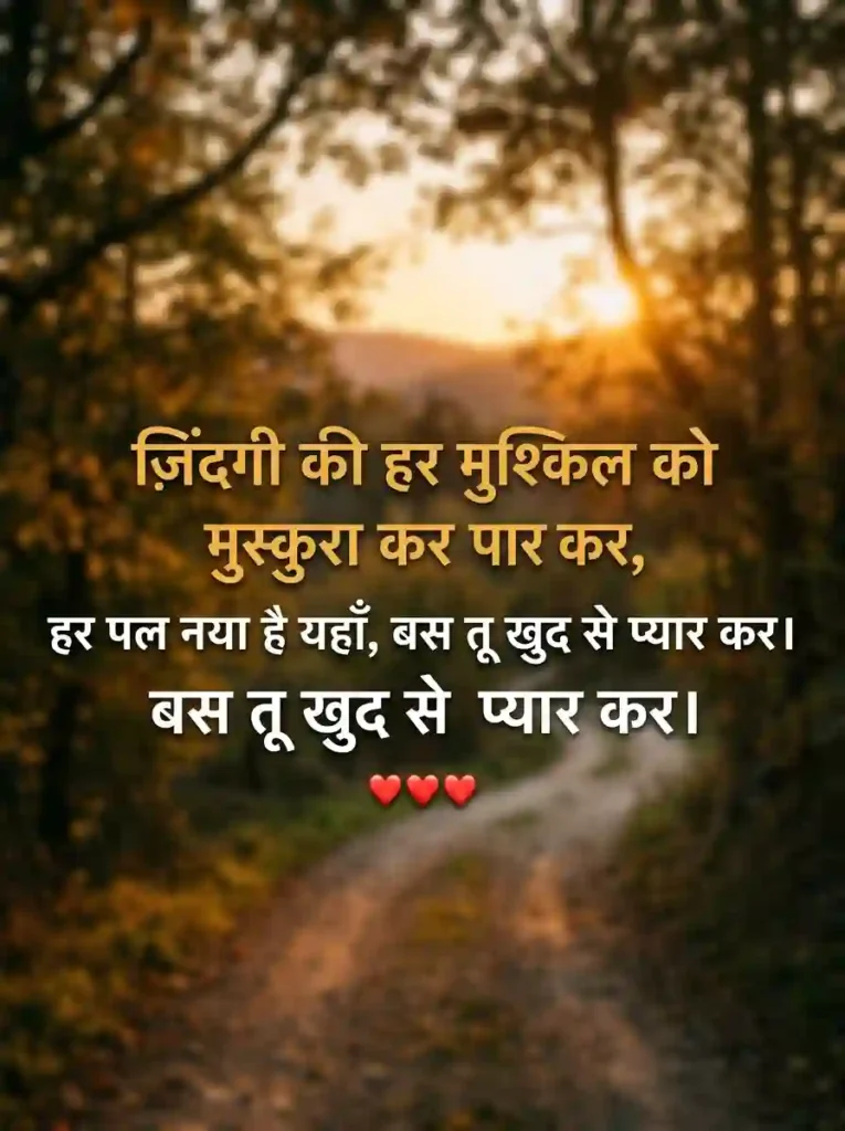 Soulful Shayari for Life