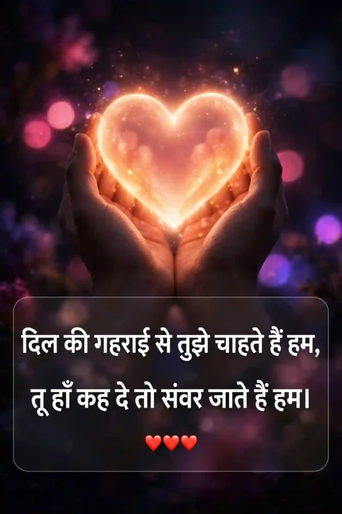 Crush Ko Pyaar Ka Izhaar Karne Ki Shayari