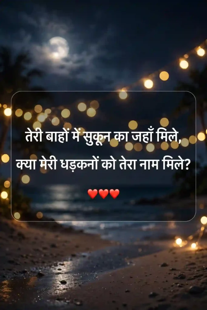 Cute Crush Propose Shayari 