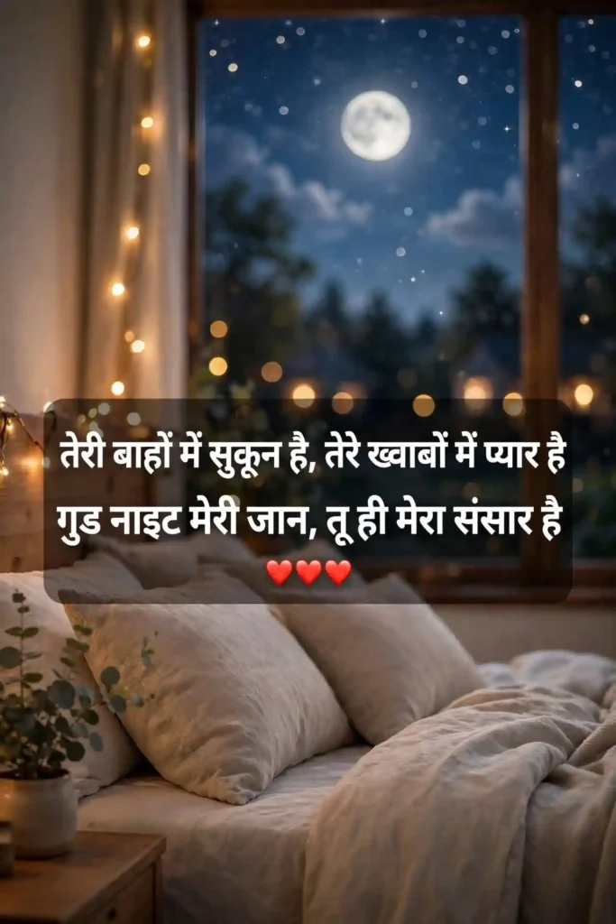 Cute Good Night Shayari in Hindi