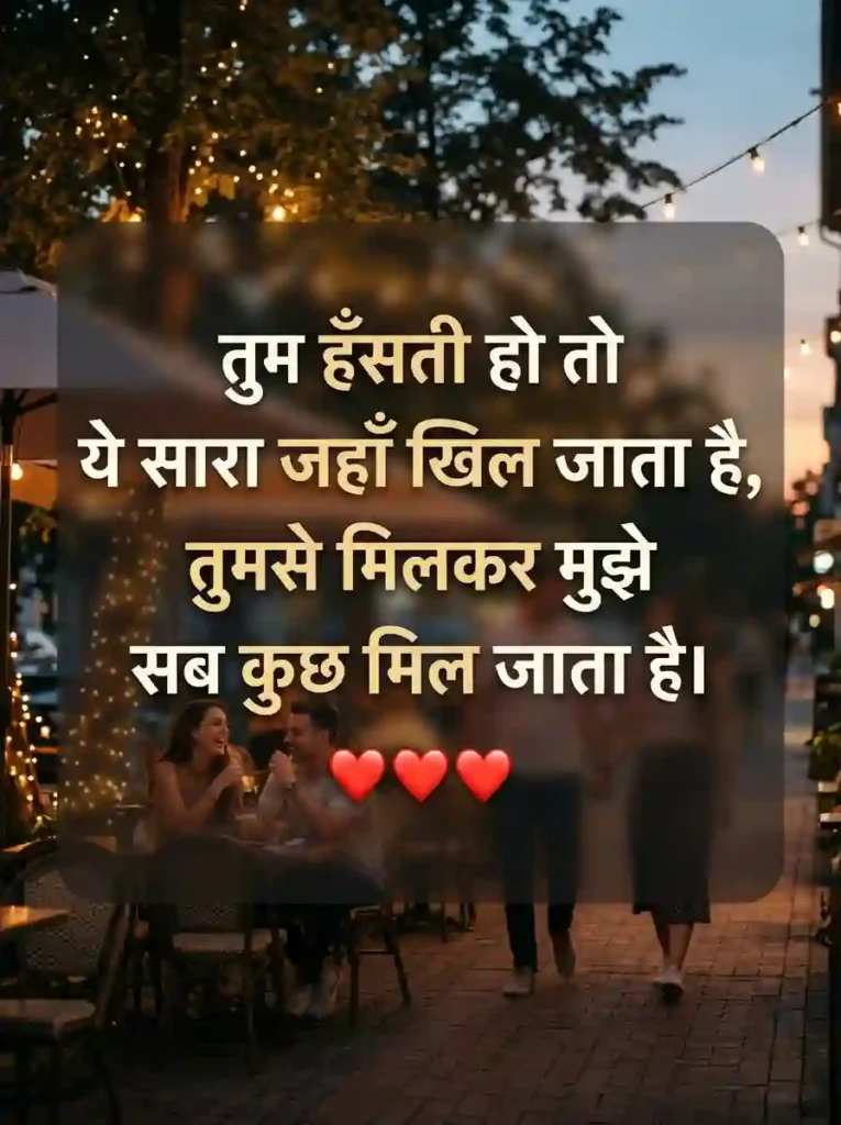 Cute Shayari to Impress Her