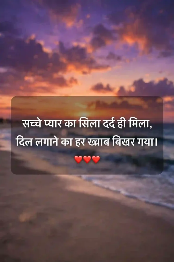 Deep Love Pain Shayari in Hindi