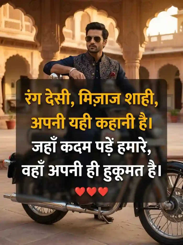 Desi Style, Royal Attitude