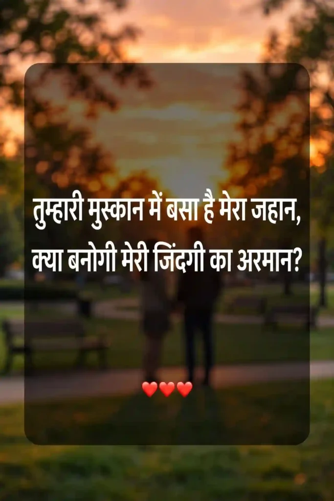 Dil Se Crush Ko Propose Karne Ki Shayari