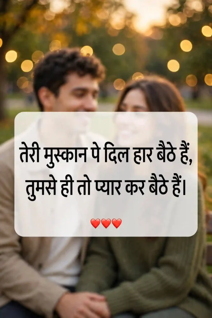 Flirt Shayari for Boyfriend