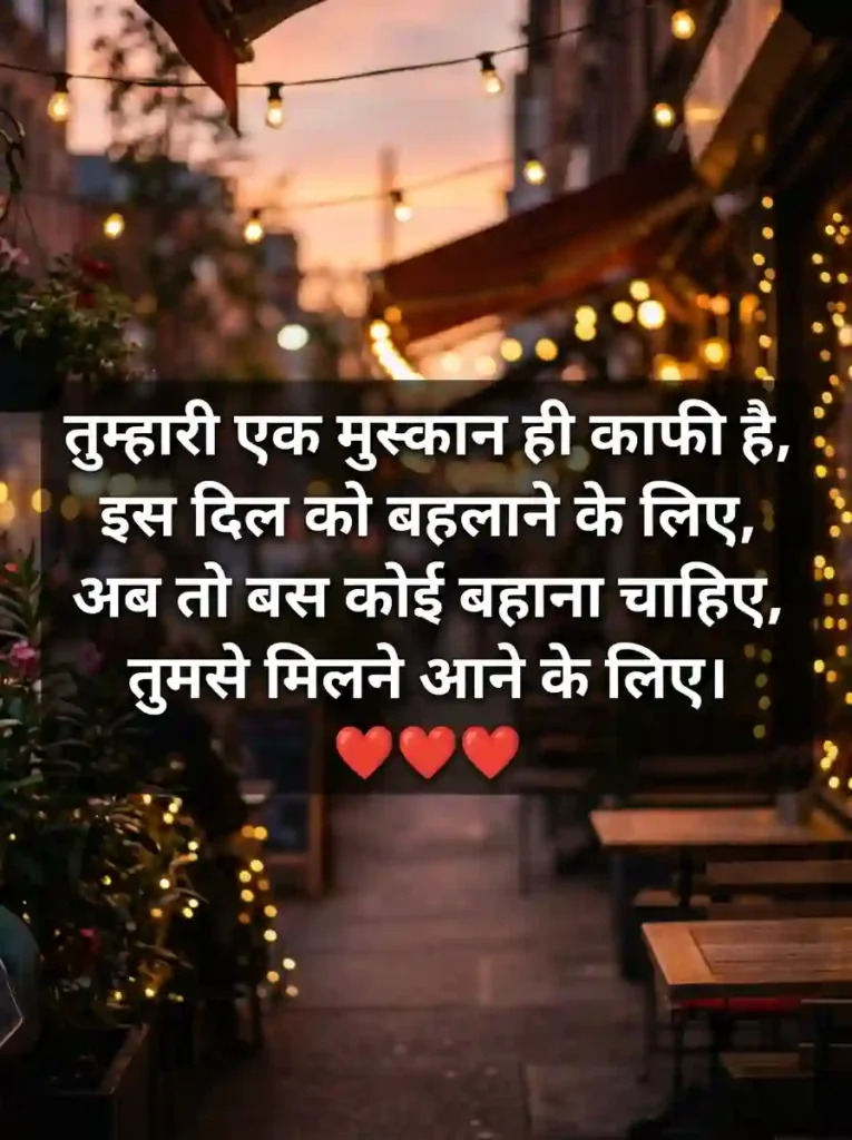 Flirty Shayari to Attract Her