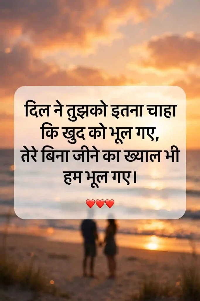 Girlfriend Ke Liye 2 Line Romantic Shayari