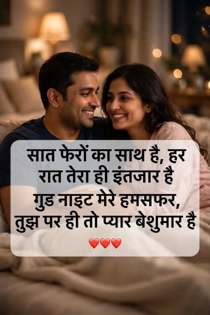Good Night Love Shayari in Hindi