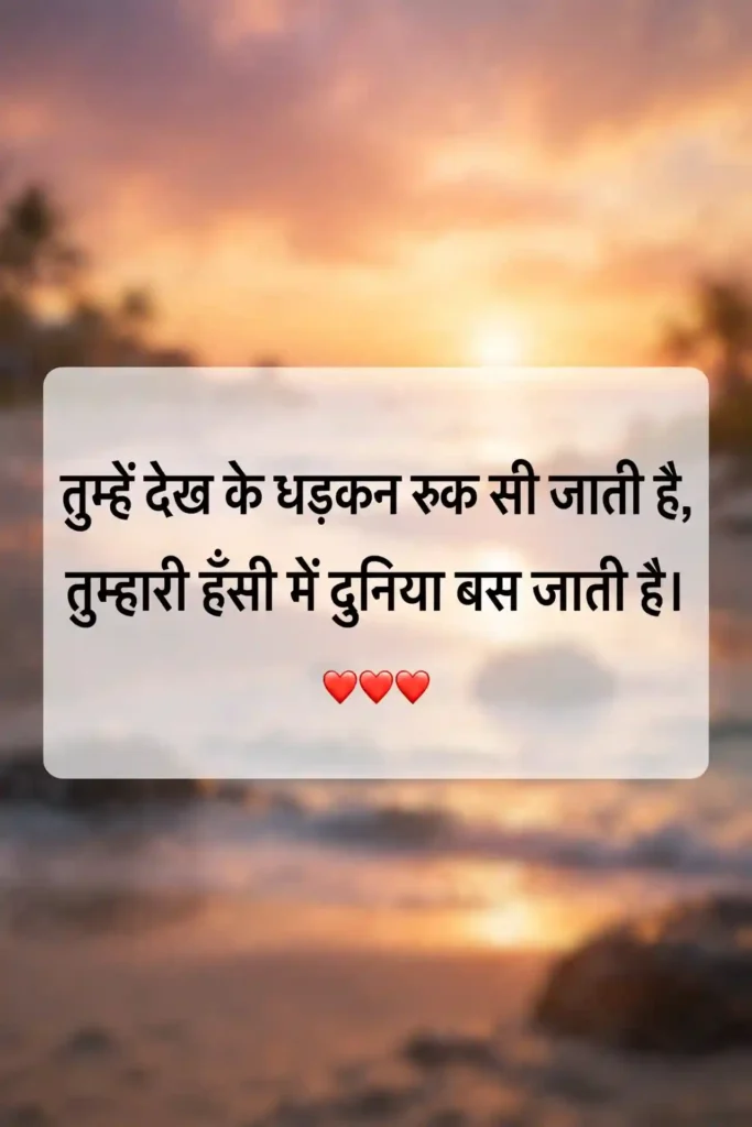 2. Heart Touching Flirt Shayari