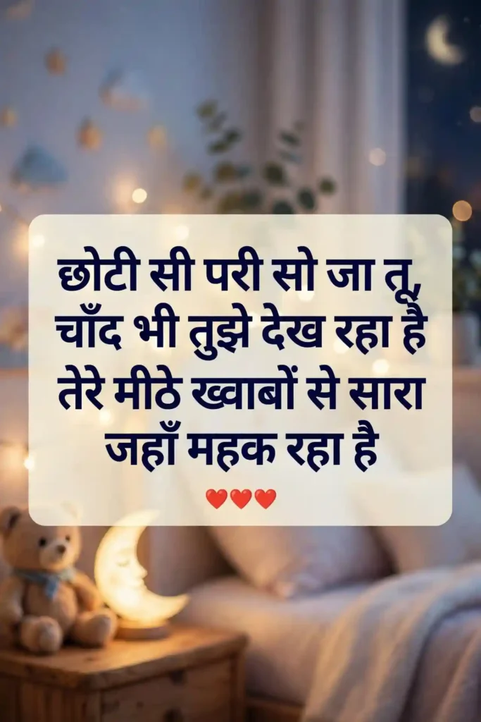 Heart Touching Good Night Shayari