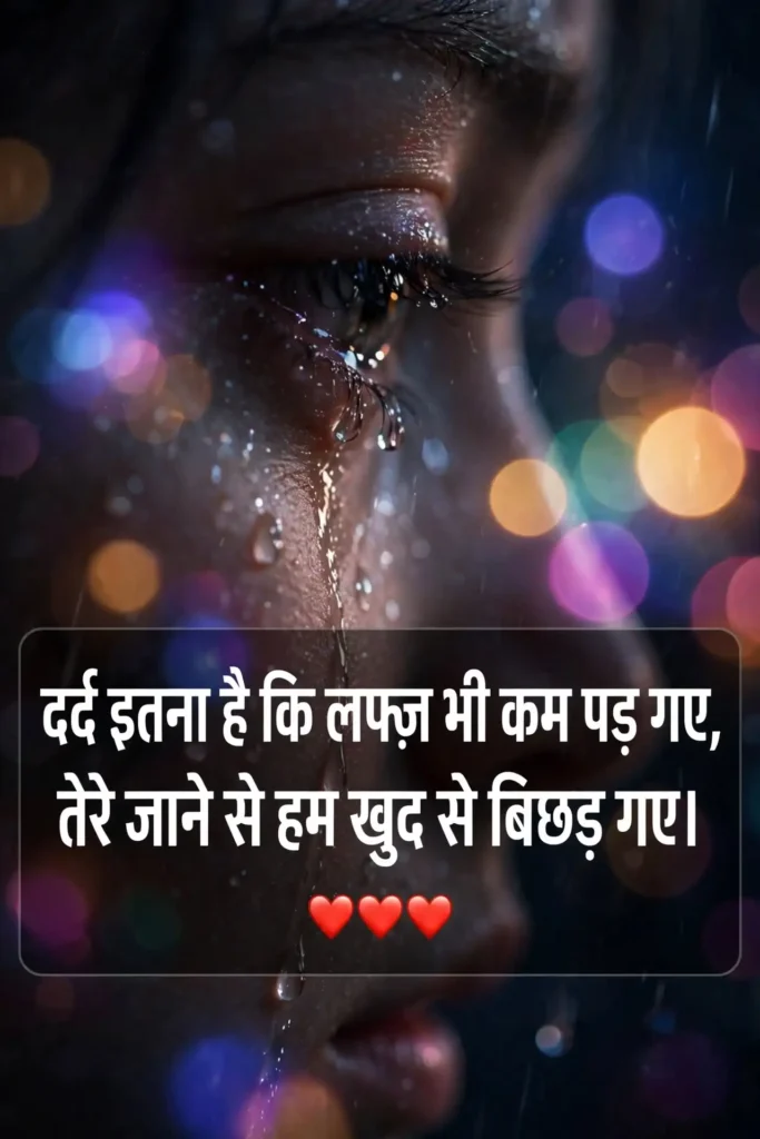 Heart Touching Sad Quotes in Hindi