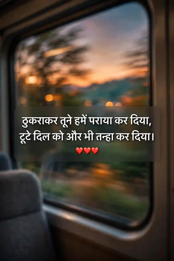 Heartbreak Shayari for True Love