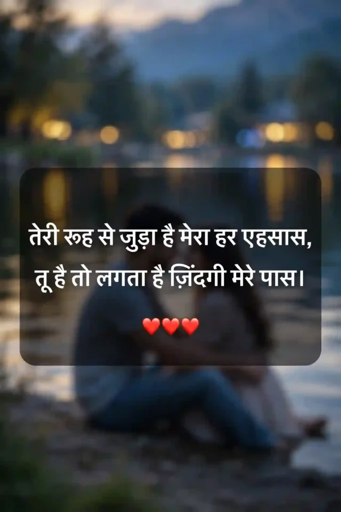 Heartfelt Shayari for Wife