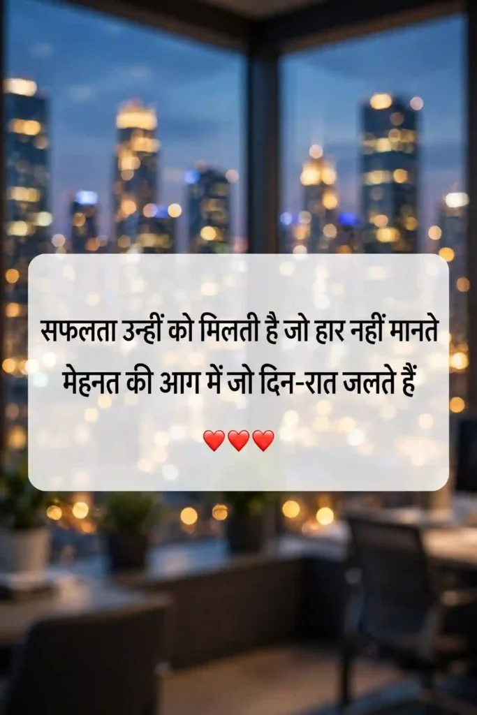 Kamyabi Ki Raah Shayari
