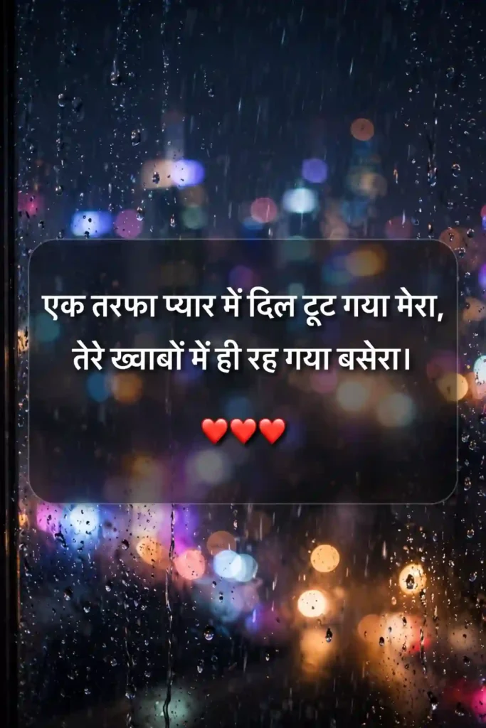 One Sided Love Sad Love Shayari
