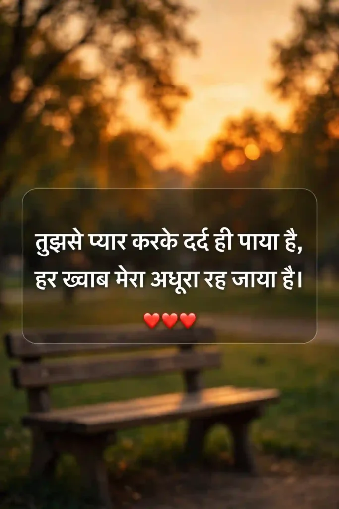 Painful Shayari for Unrequited Love
