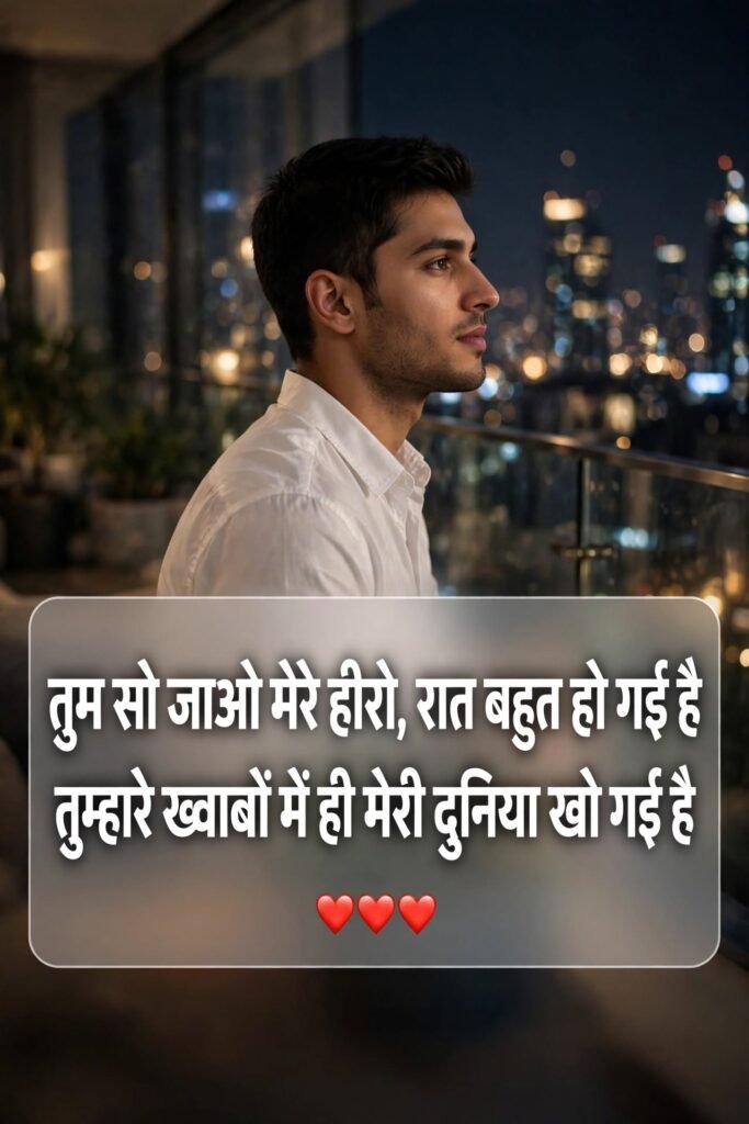 Romantic Good Night Shayari for Love