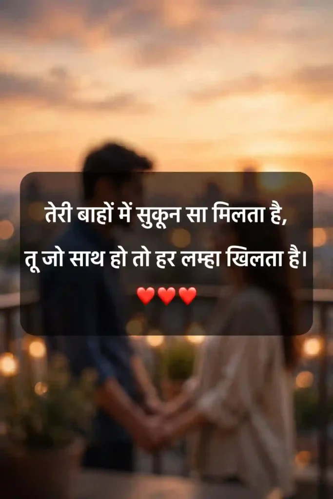 Romantic Husband Wife Shayari