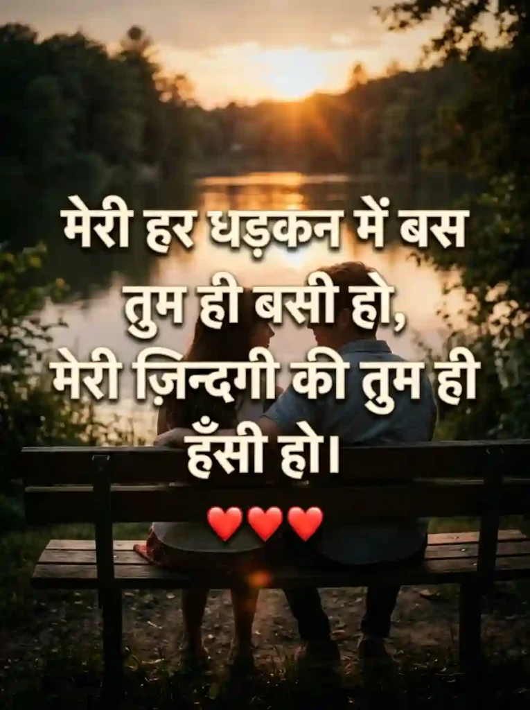 Romantic Shayari for Her
