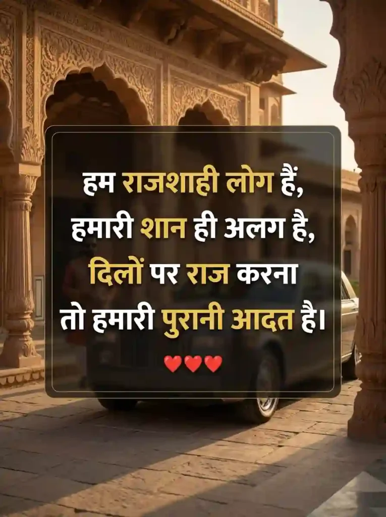 Royal Swag Shayari