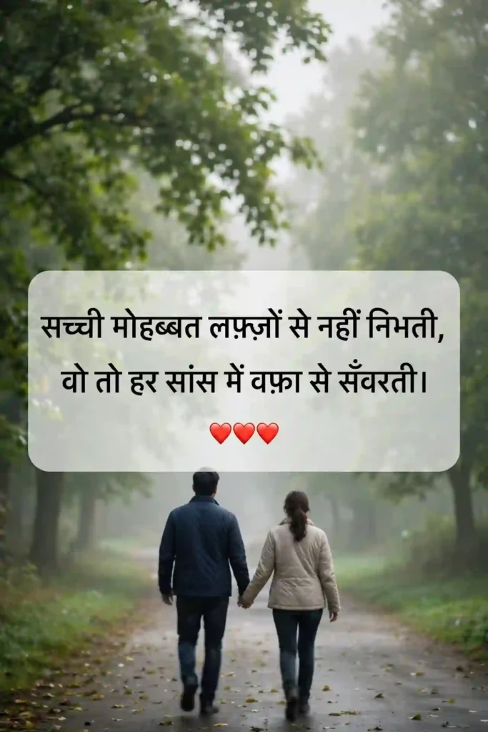 Sacchi Mohabbat Par Shayari
