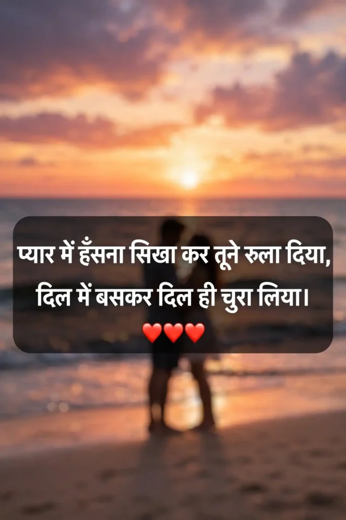 Sad Quotes in Hindi for Love