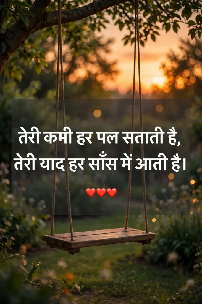 Sad Quotes in Hindi for Missing Someone