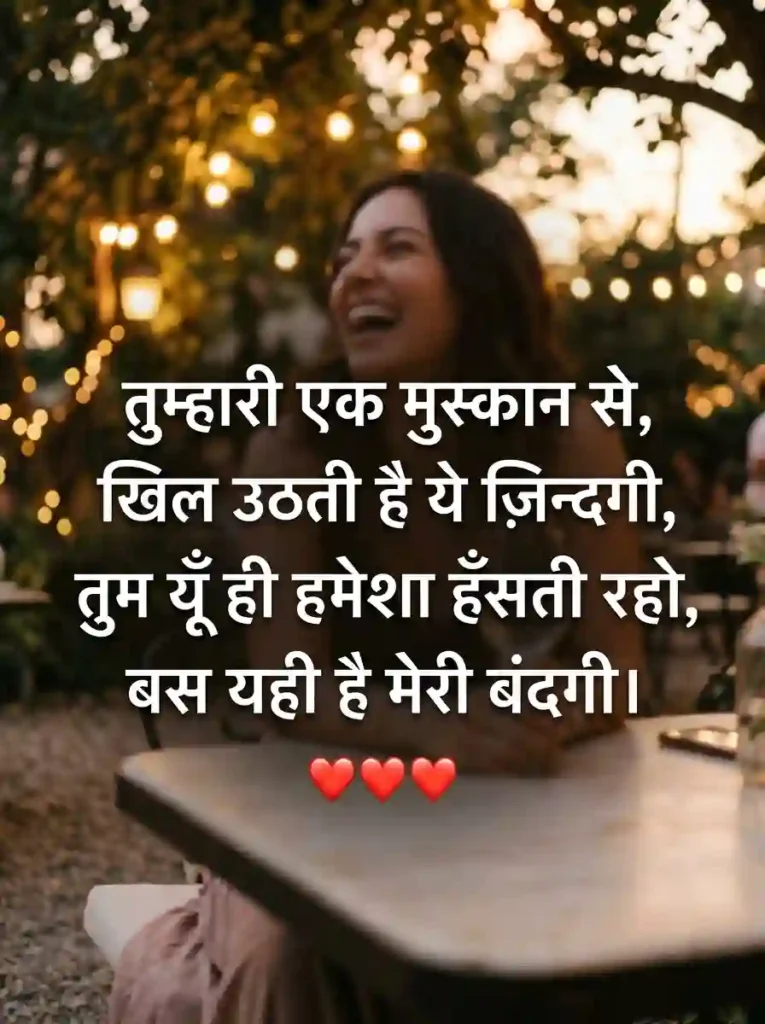 Special Shayari to Make Her Smile