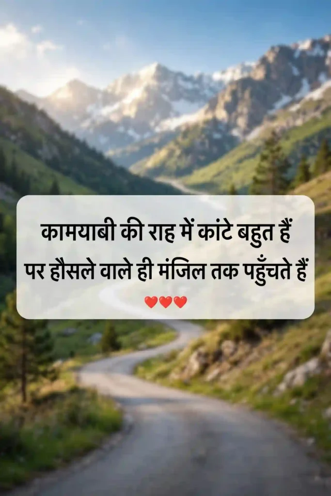 Success Ke Liye Motivational Shayari