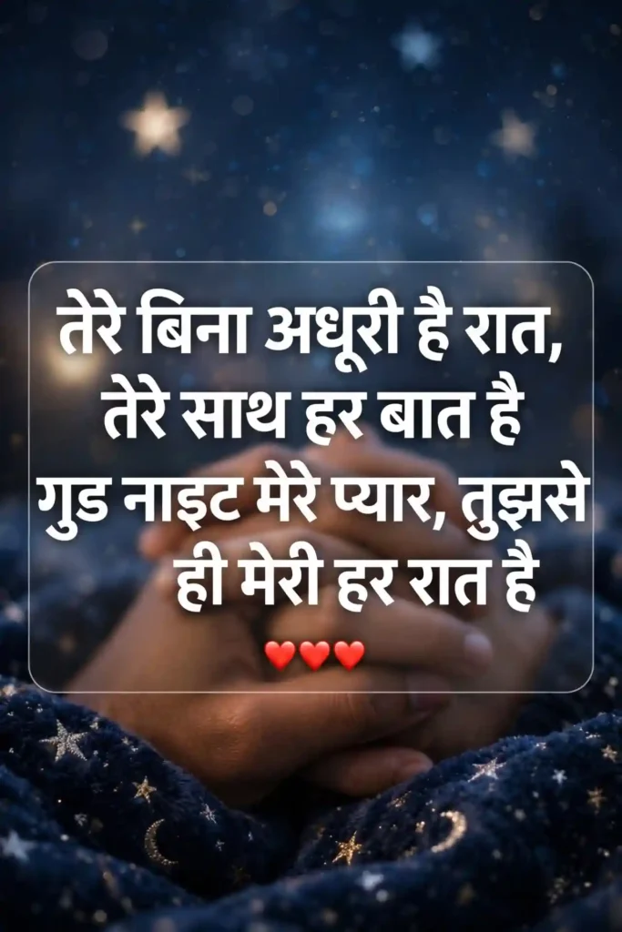 Sweet Good Night Shayari for Someone Special