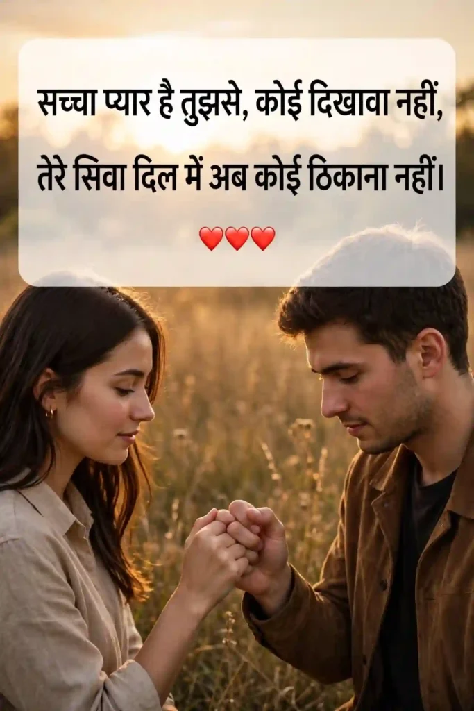 True Love Shayari for Girlfriend in Hindi
