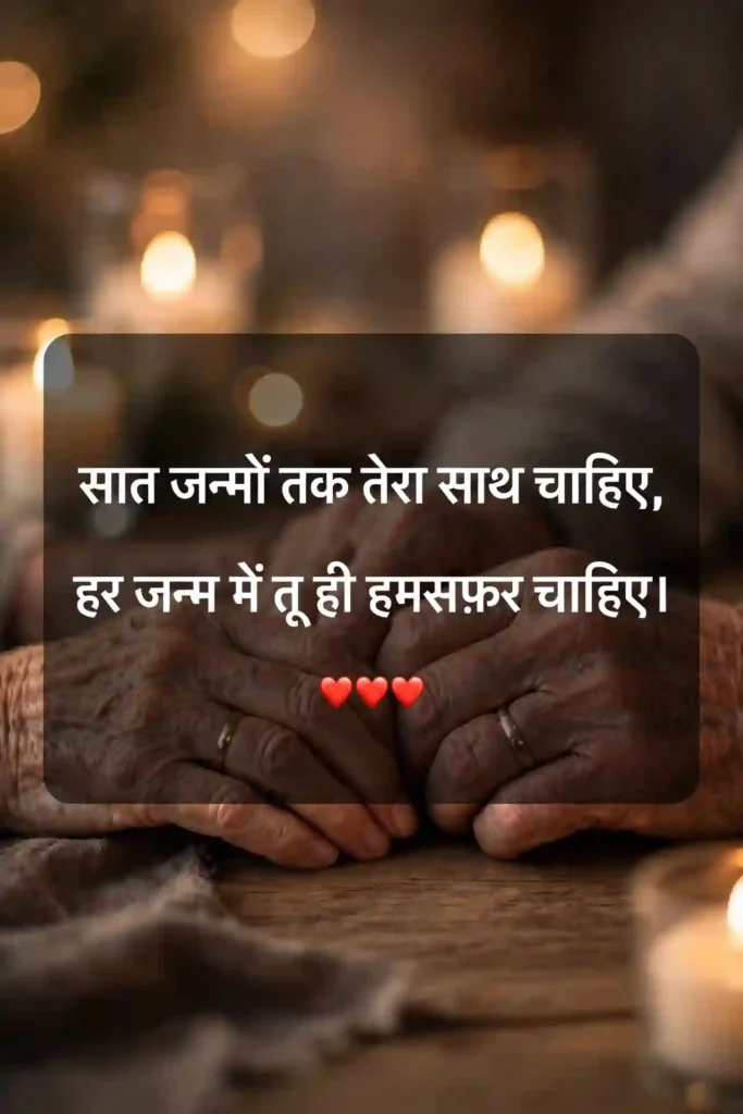 True Love Shayari for Husband