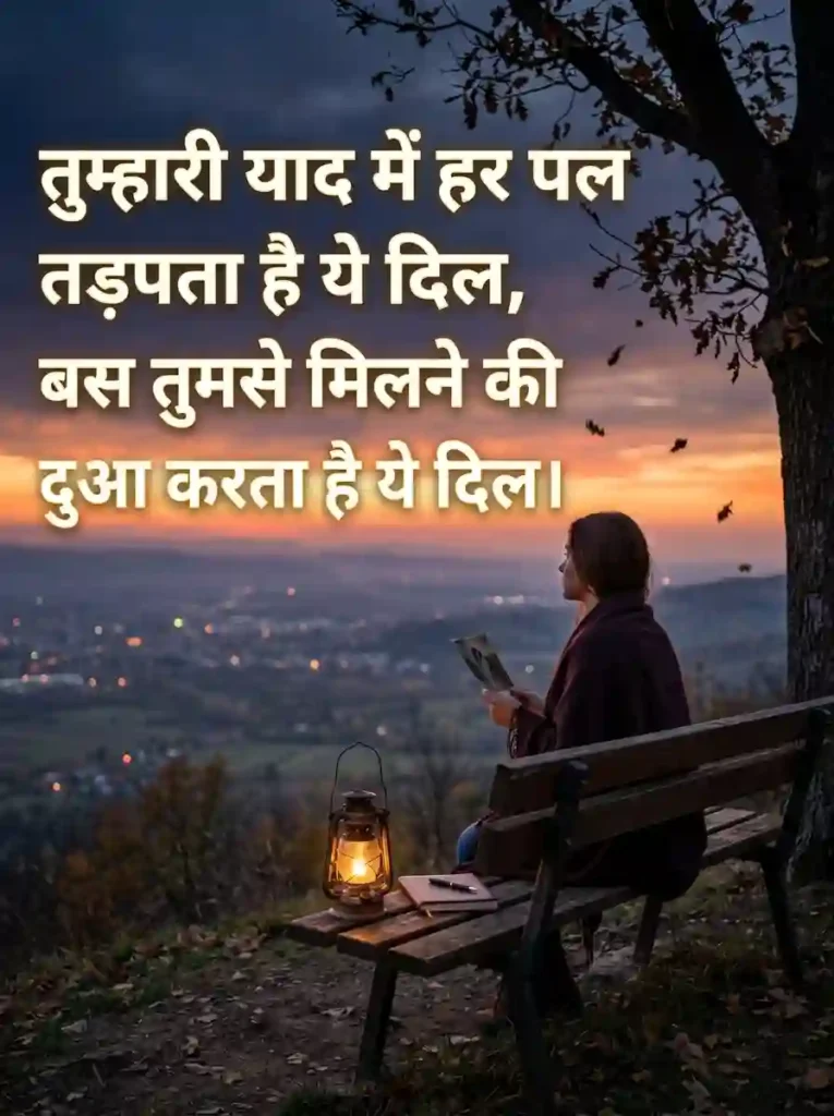 Tumhari Yaad Mein Shayari
