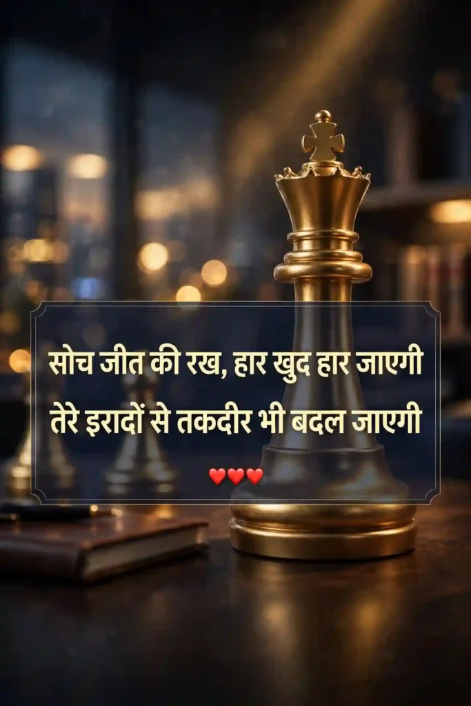 Winning Mindset Shayari