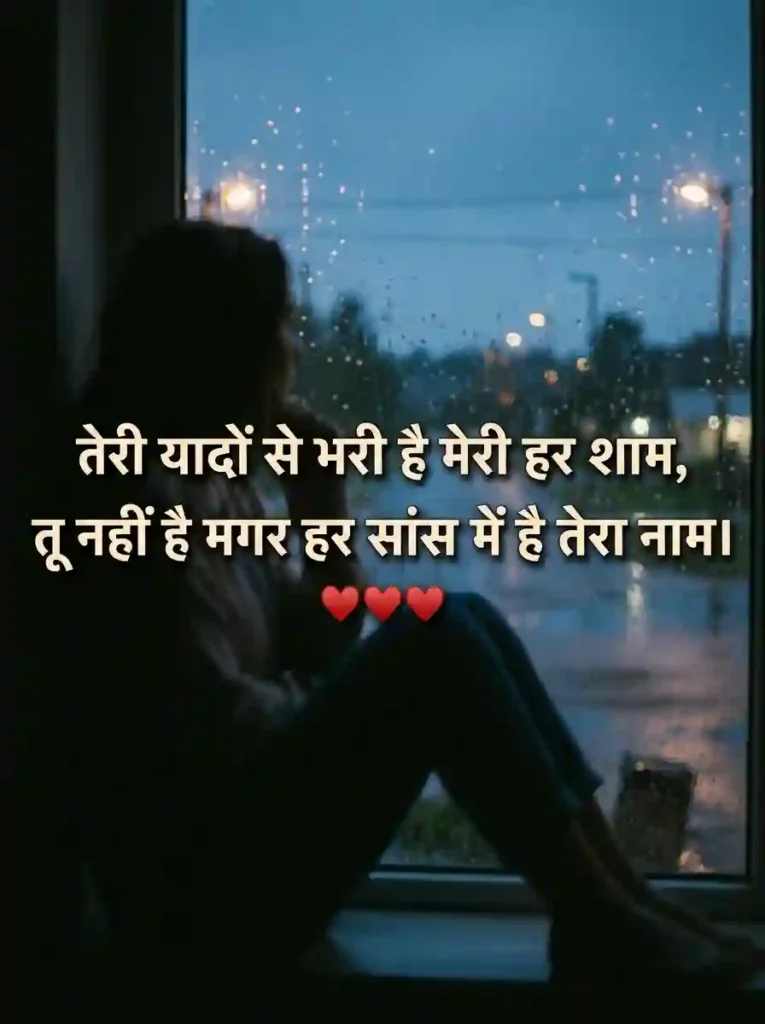 Yaad Mein Sad Shayari