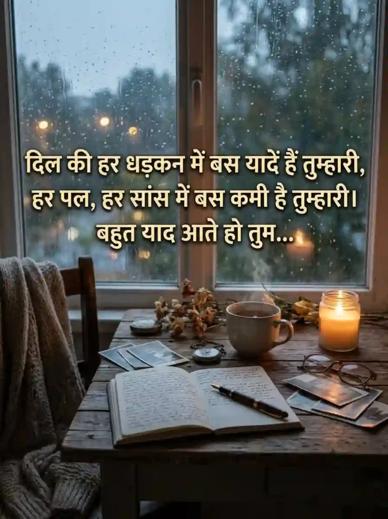 Yaadon Bhari Miss You Shayari
